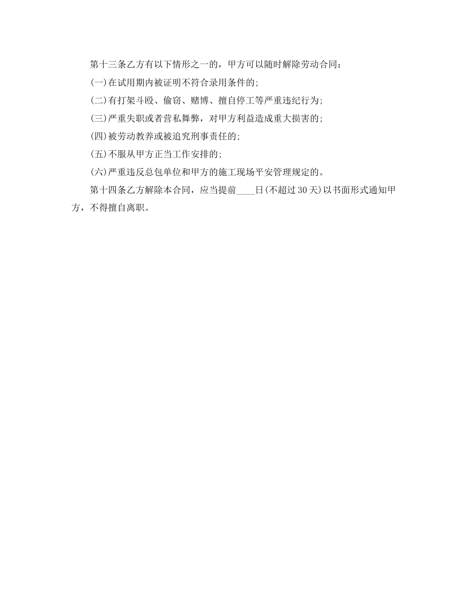 2023年民工劳动合同范本.docx_第3页