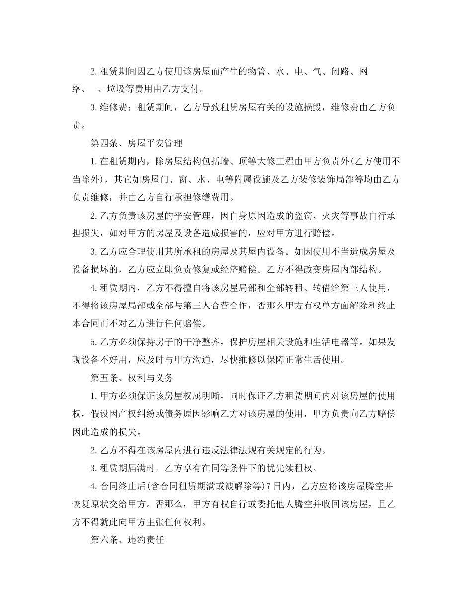 2023年民房屋租赁合同模板.docx_第2页