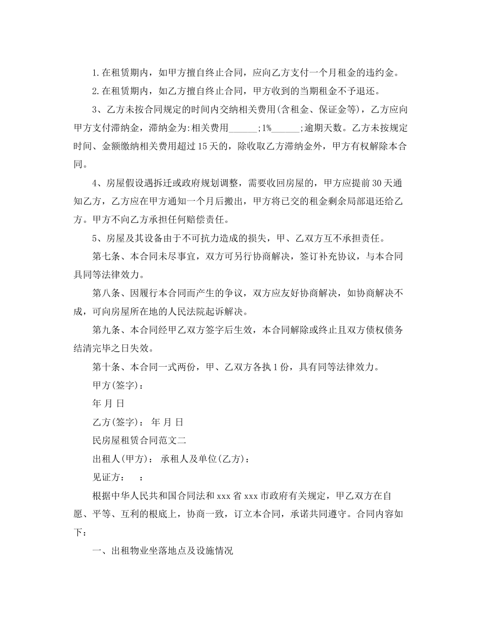 2023年民房屋租赁合同模板.docx_第3页