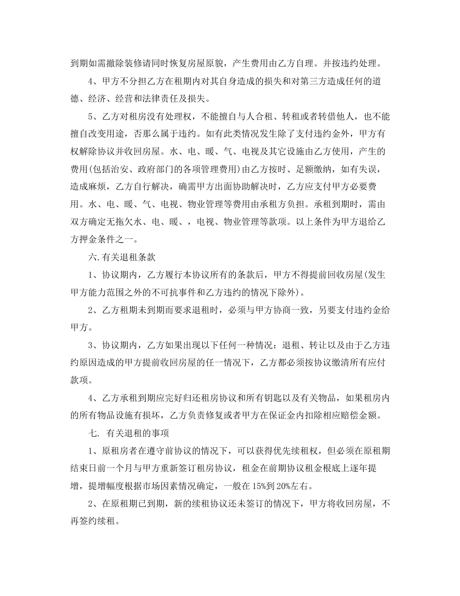 2023年民房出租合同范本.docx_第2页