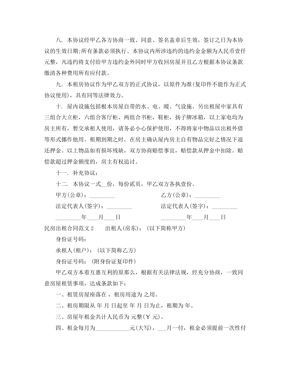 2023年民房出租合同范本.docx_第3页