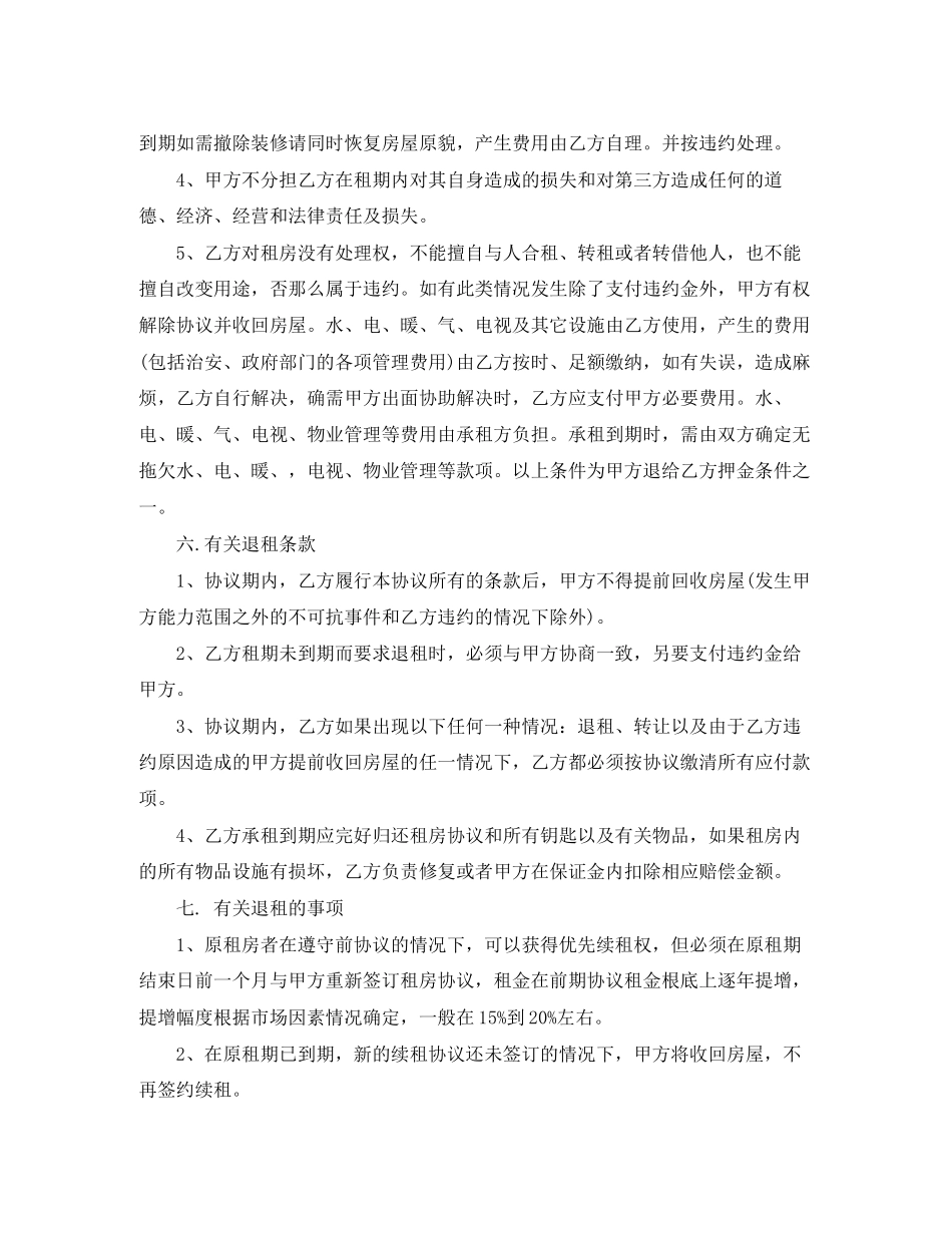 2023年民房出租合同.docx_第2页