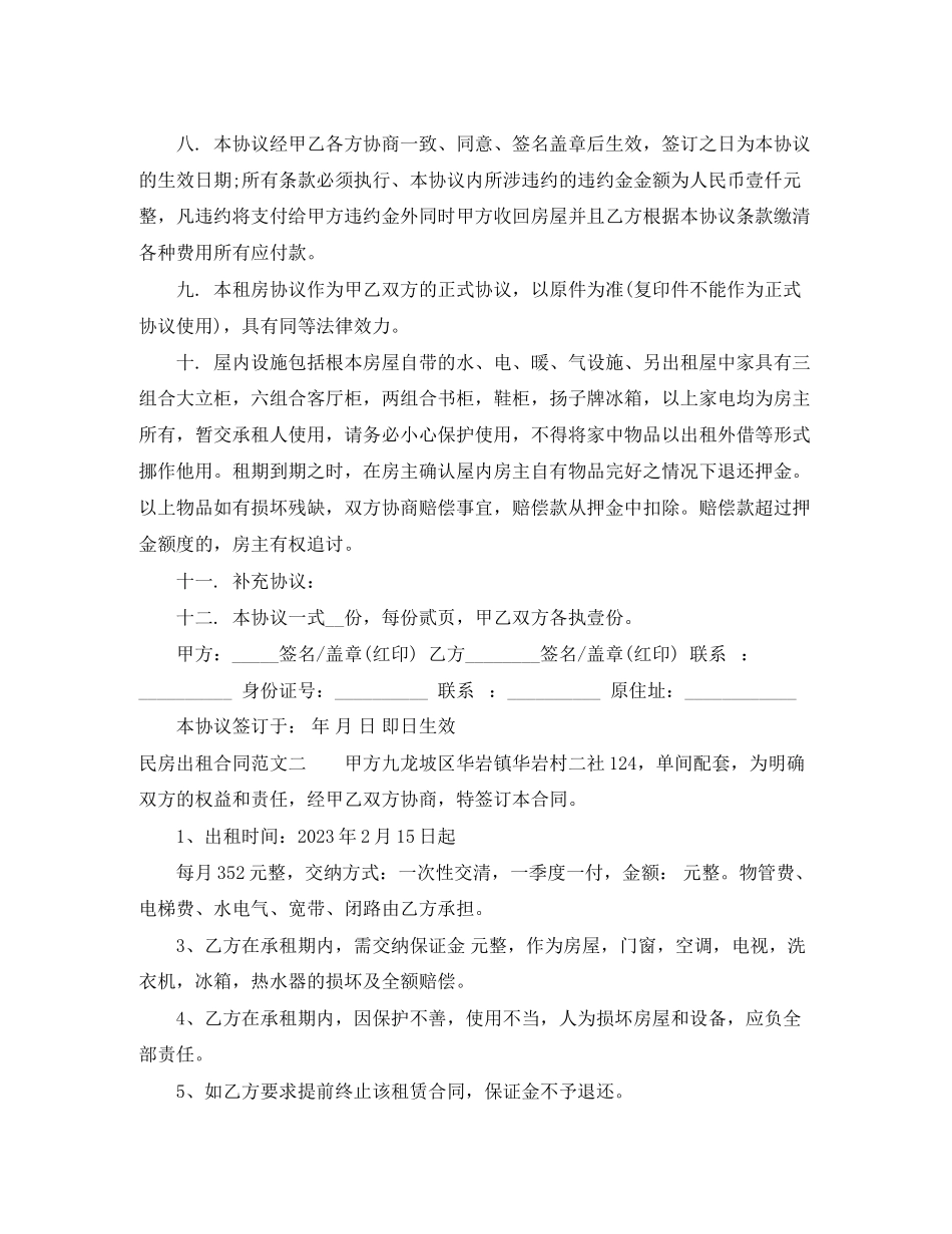 2023年民房出租合同.docx_第3页