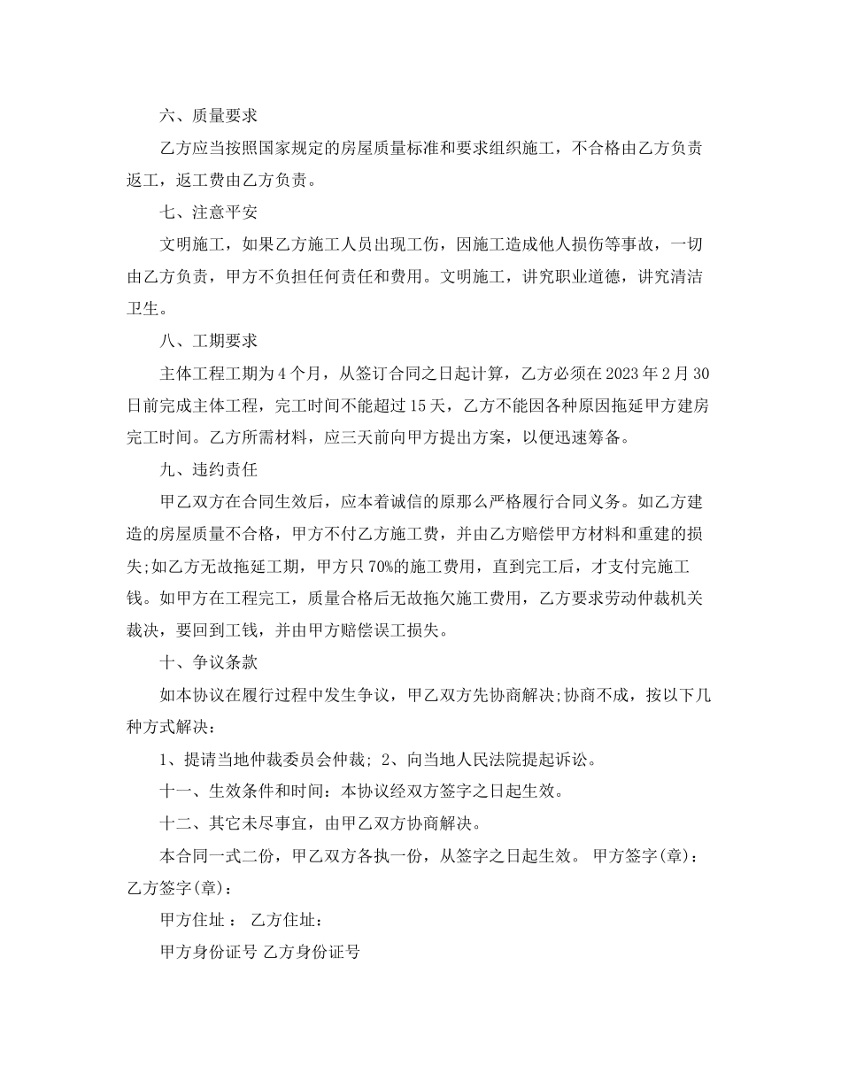 2023年民房建筑承包合同样本.docx_第2页