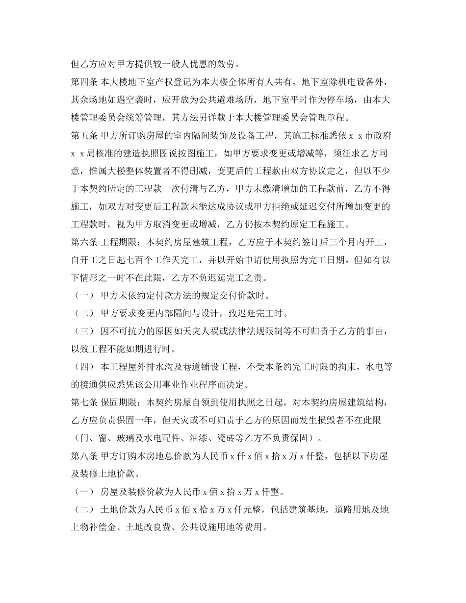 2023年民房建筑合同.docx_第2页
