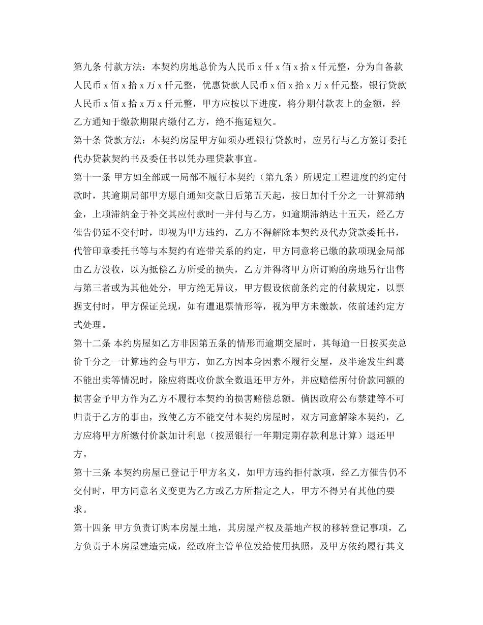 2023年民房建筑合同.docx_第3页