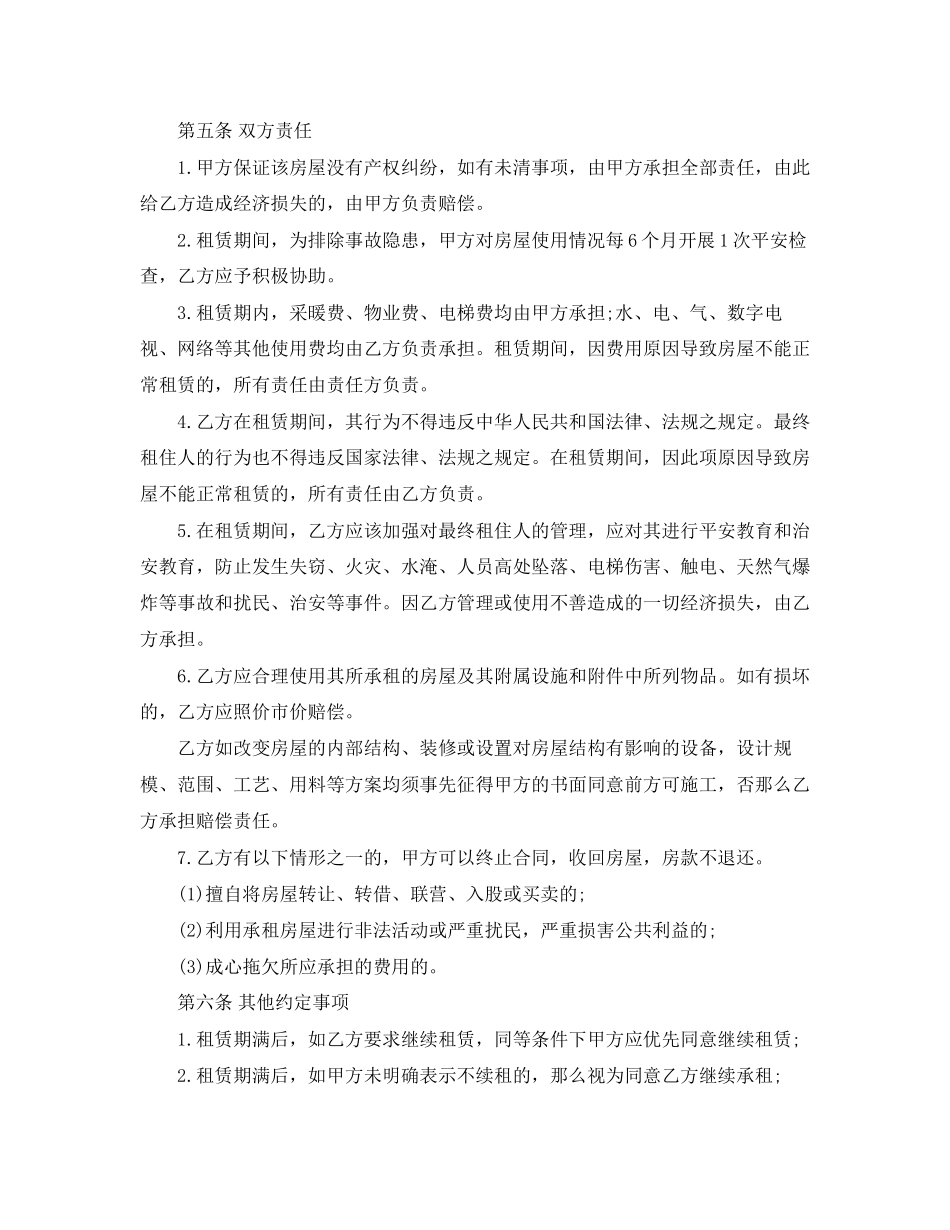 2023年民房房屋租赁合同.docx_第2页