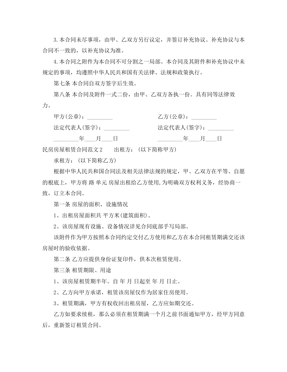 2023年民房房屋租赁合同.docx_第3页