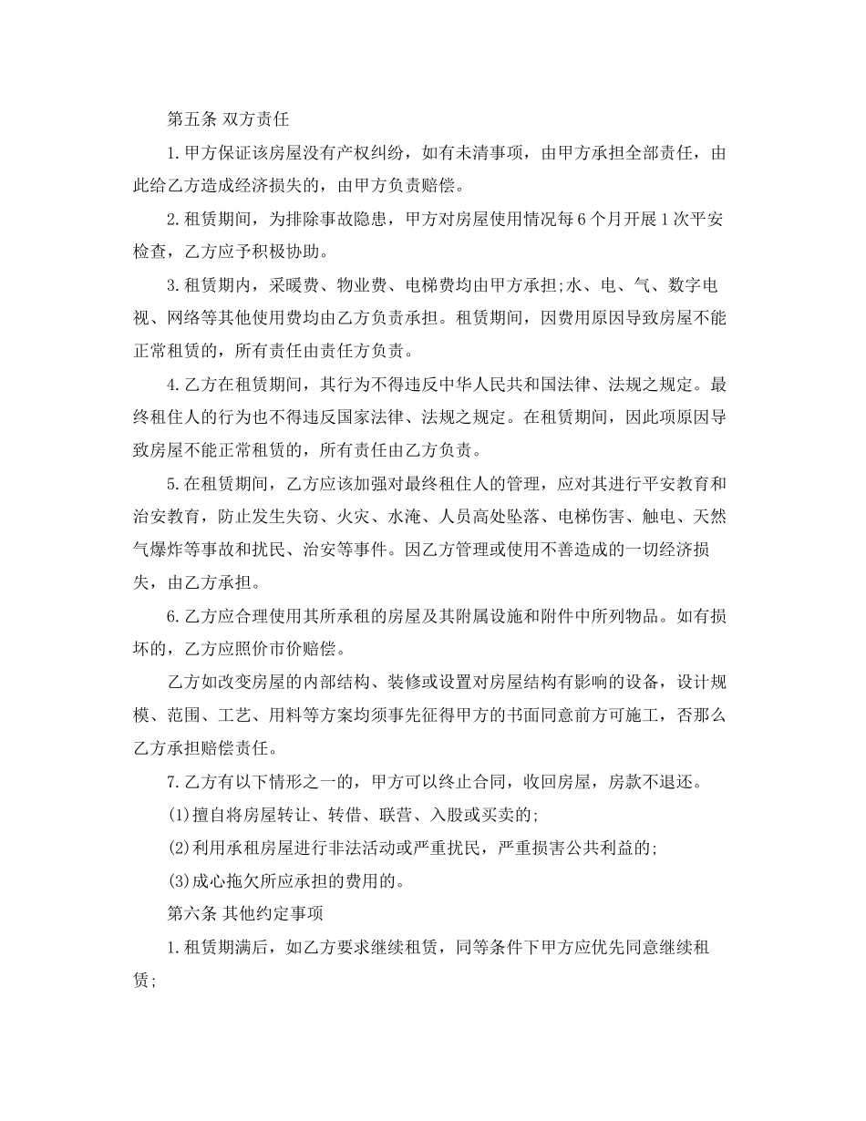 2023年民房房屋租赁合同2.docx_第2页
