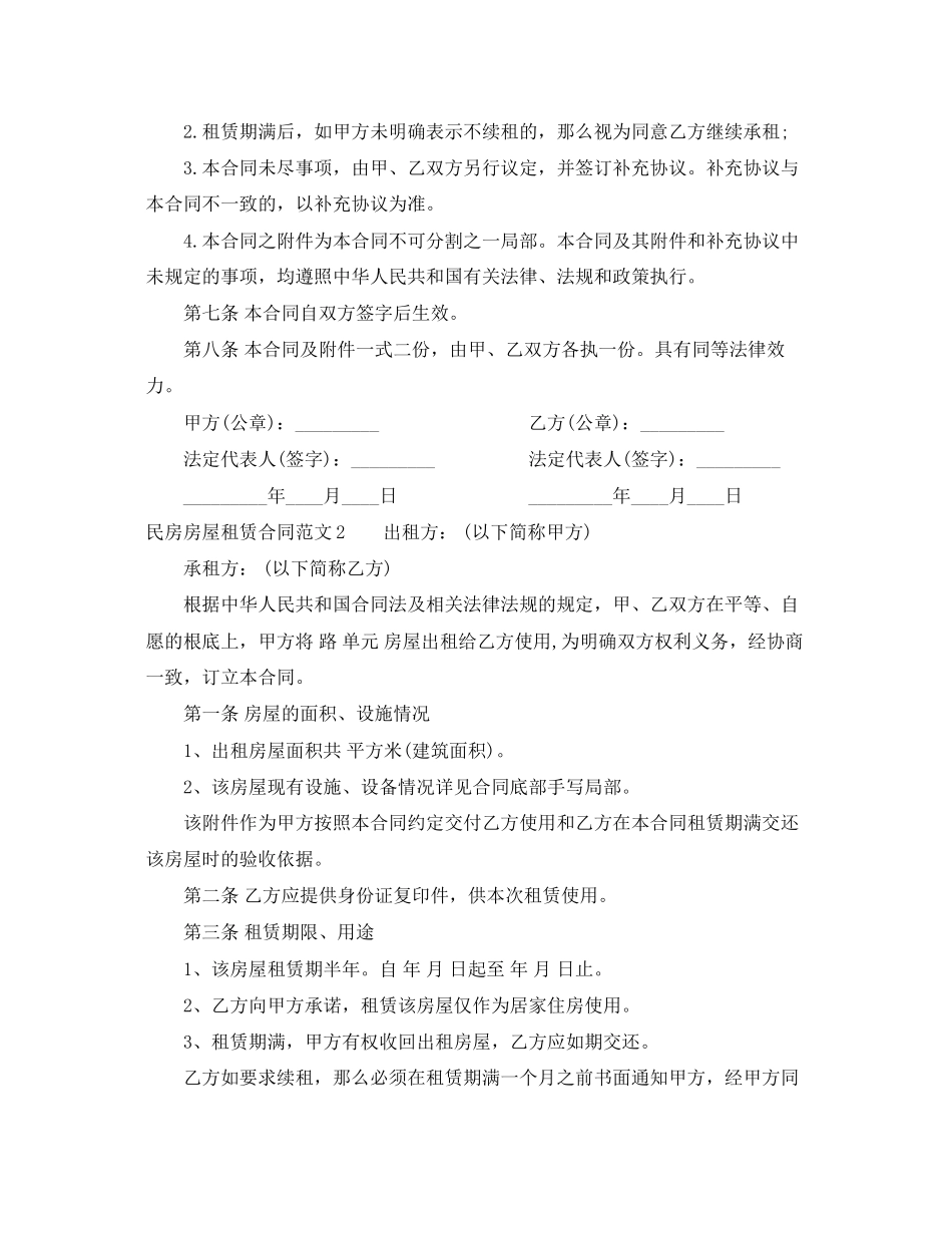 2023年民房房屋租赁合同2.docx_第3页