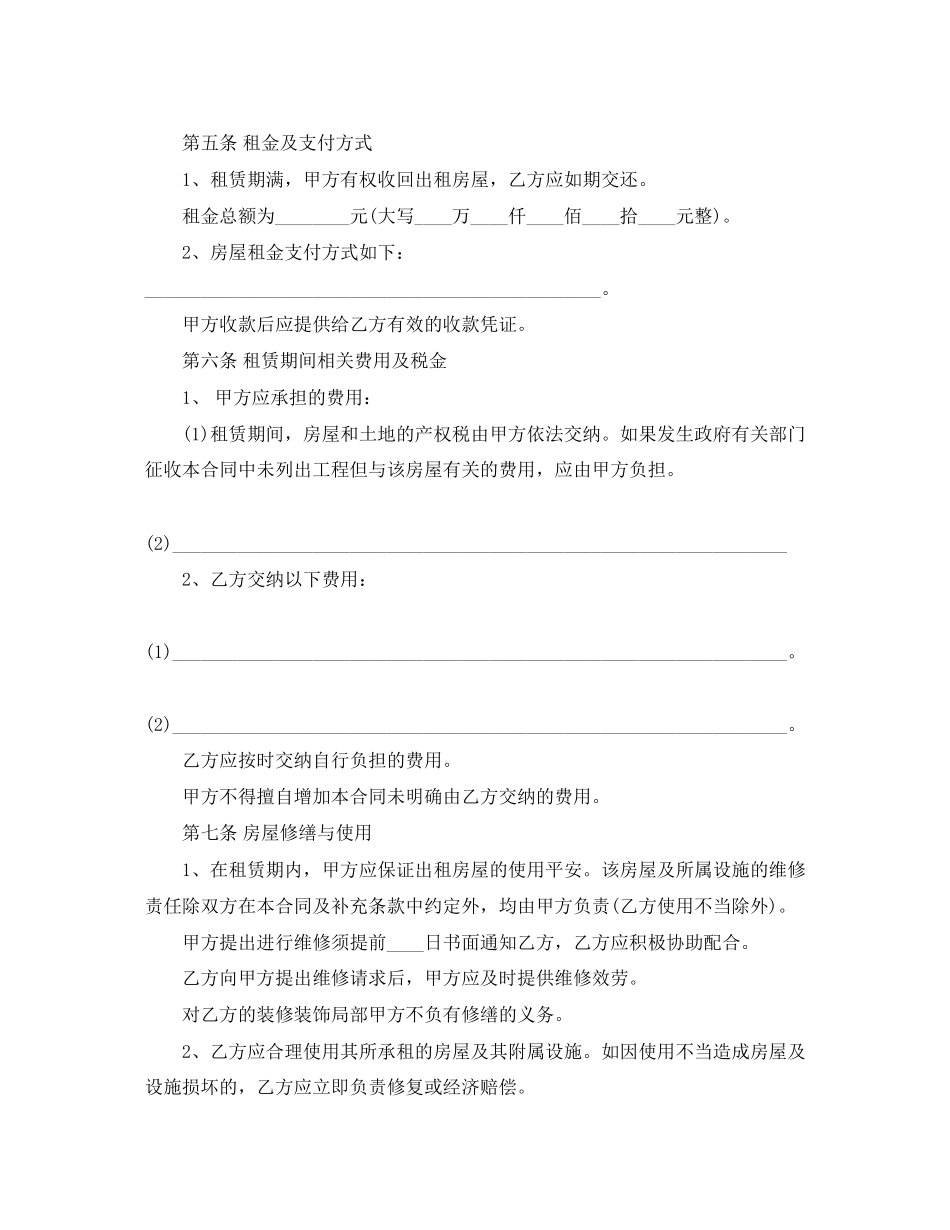 2023年民房房屋租赁合同范本.docx_第2页