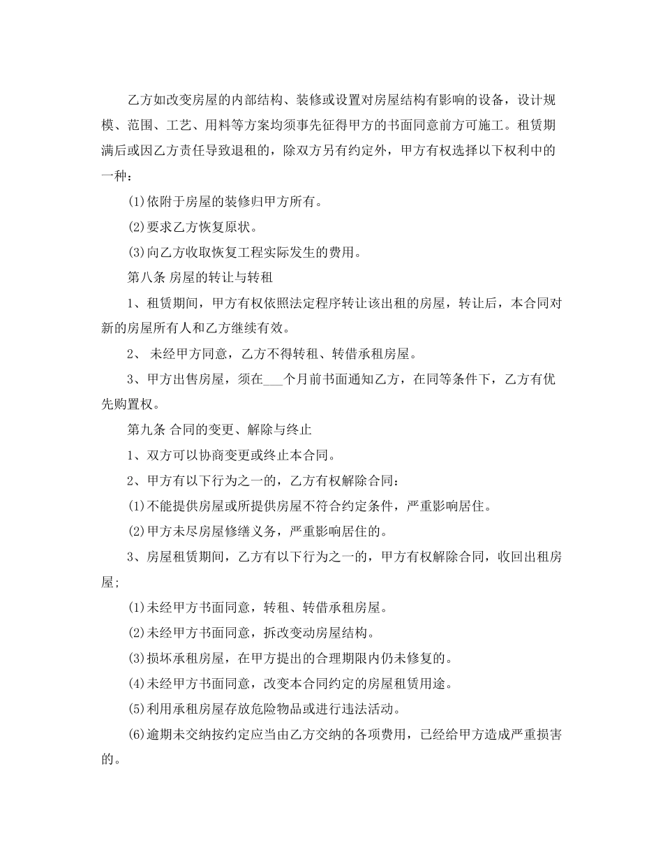 2023年民房房屋租赁合同范本.docx_第3页