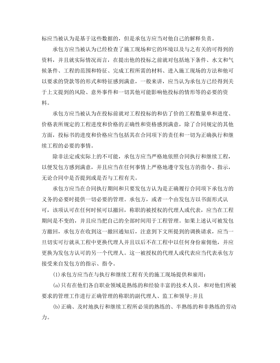 2023年民用工程合同书.docx_第3页