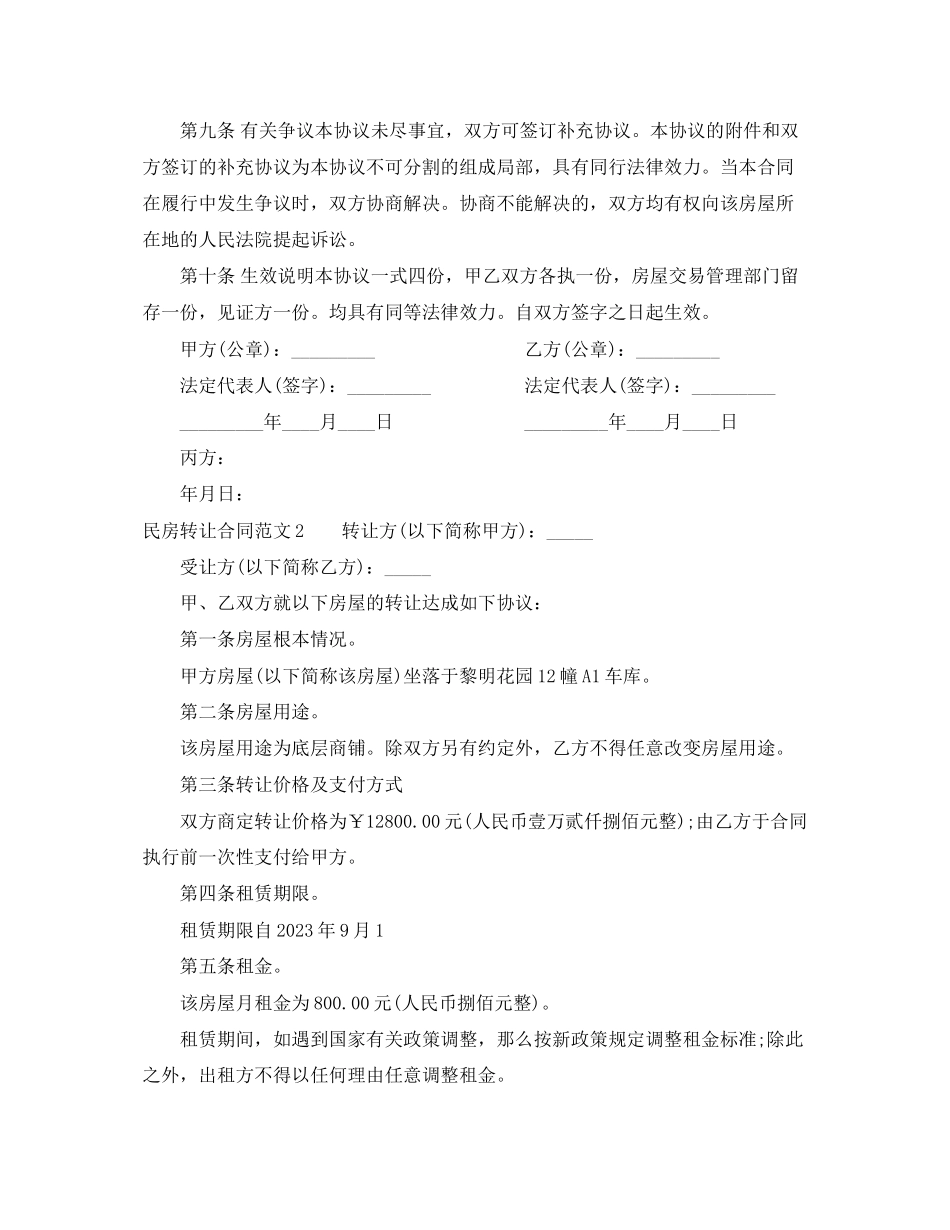 2023年民房转让合同范本.docx_第3页