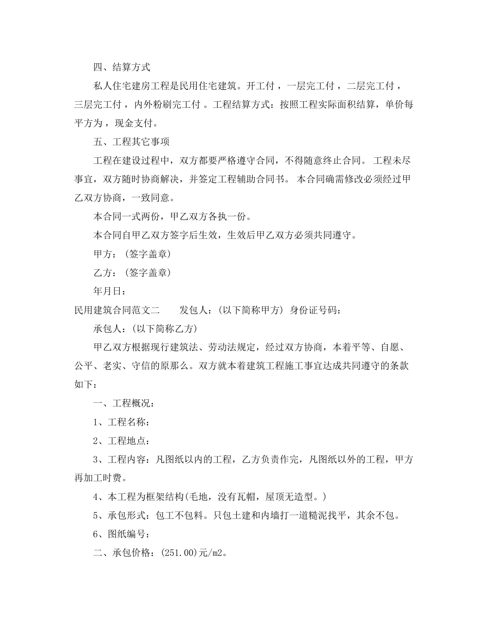 2023年民用建筑合同.docx_第2页