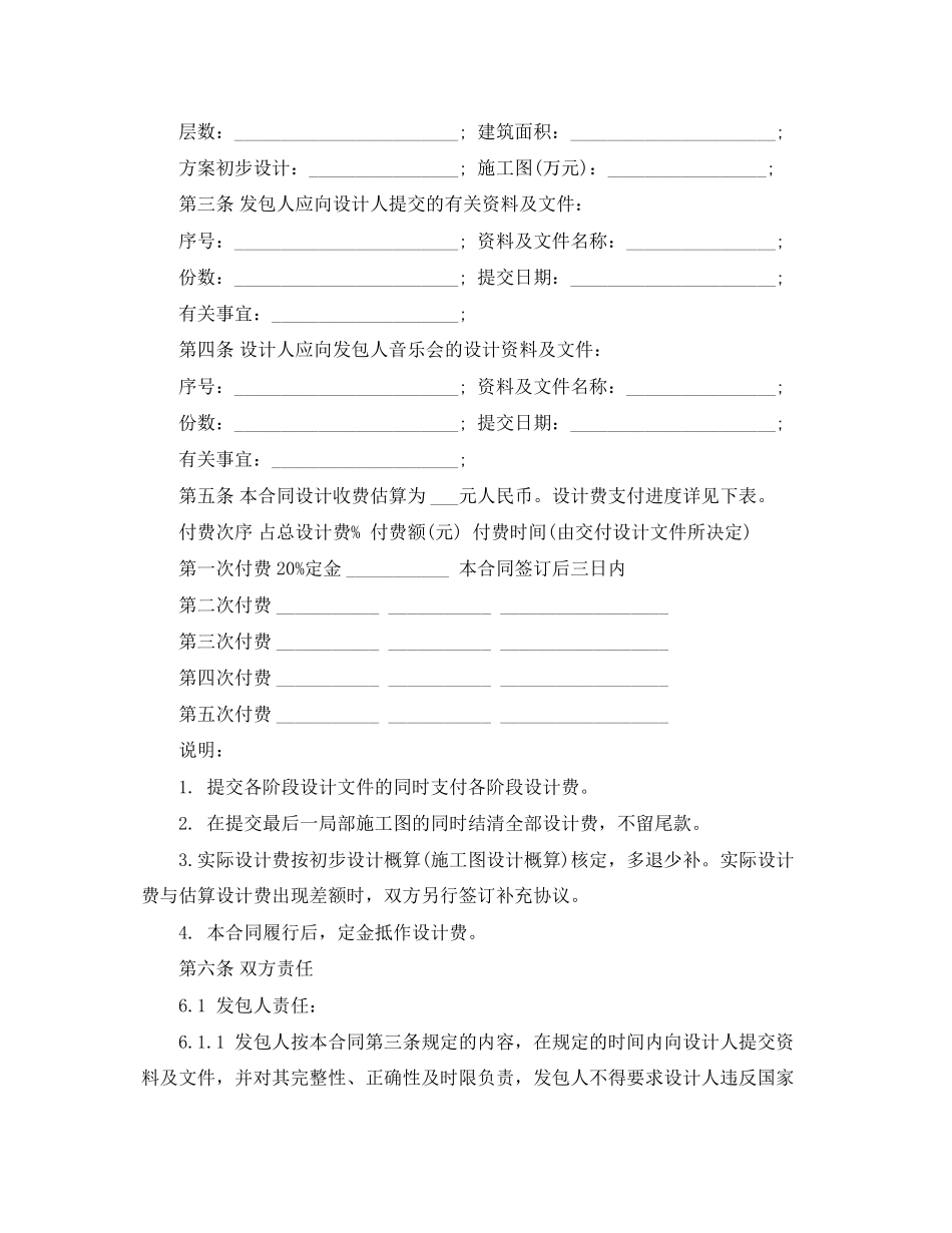 2023年民用建设工程设计合同.docx_第2页