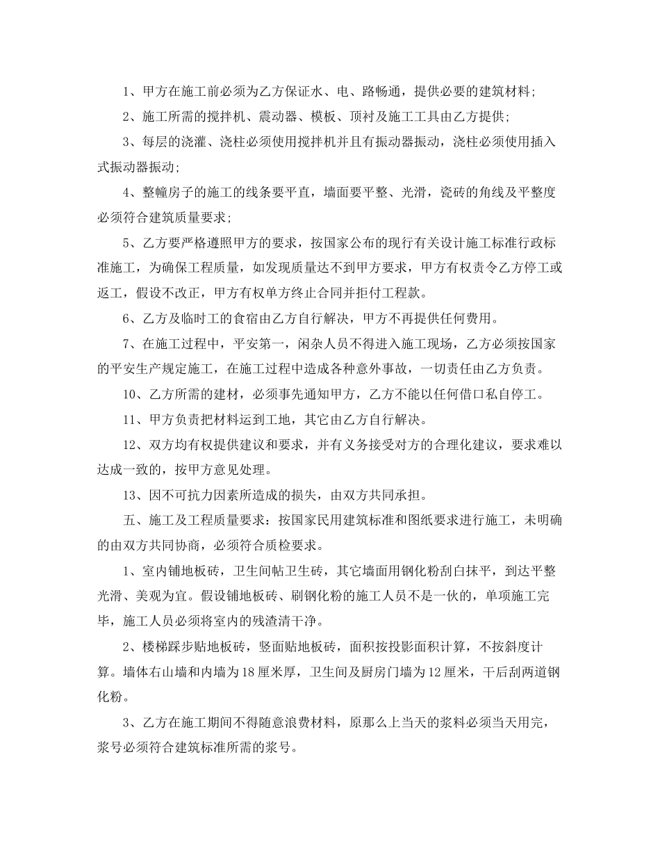 2023年民用建筑施工合同模板.docx_第3页