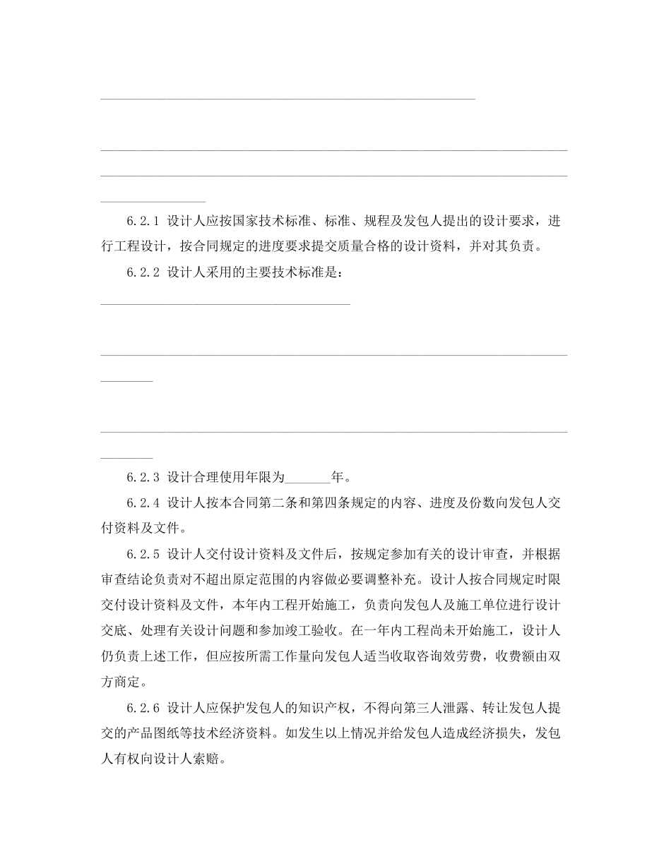 2023年民用建设工程设计合同范本2.docx_第3页