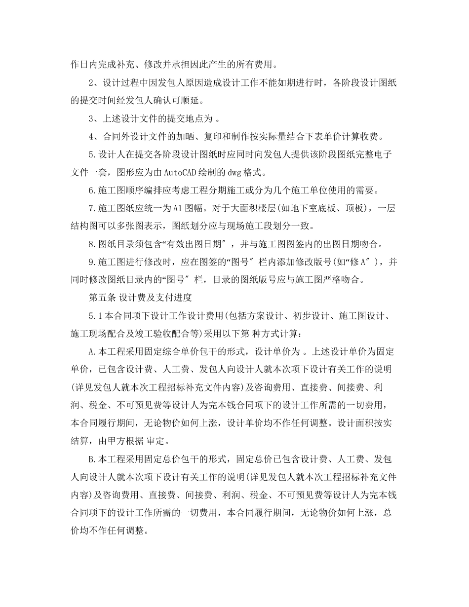 2023年民用建设工程设计合同范本3.docx_第2页