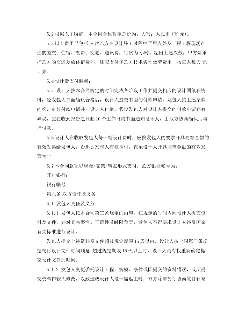 2023年民用建设工程设计合同范本3.docx_第3页