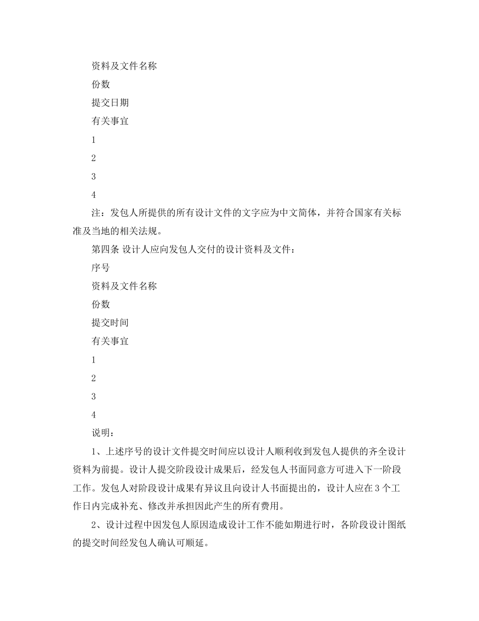 2023年民用建设工程设计合同范本.docx_第2页