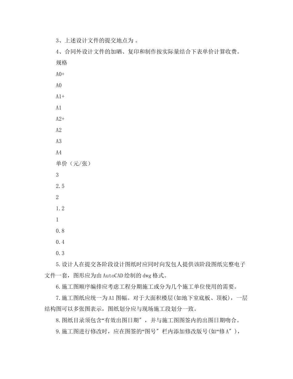 2023年民用建设工程设计合同范本.docx_第3页