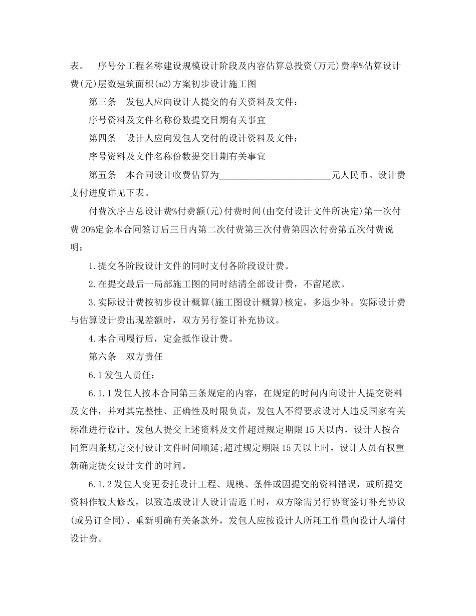 2023年民用建设工程设计合同范本3篇.docx_第2页
