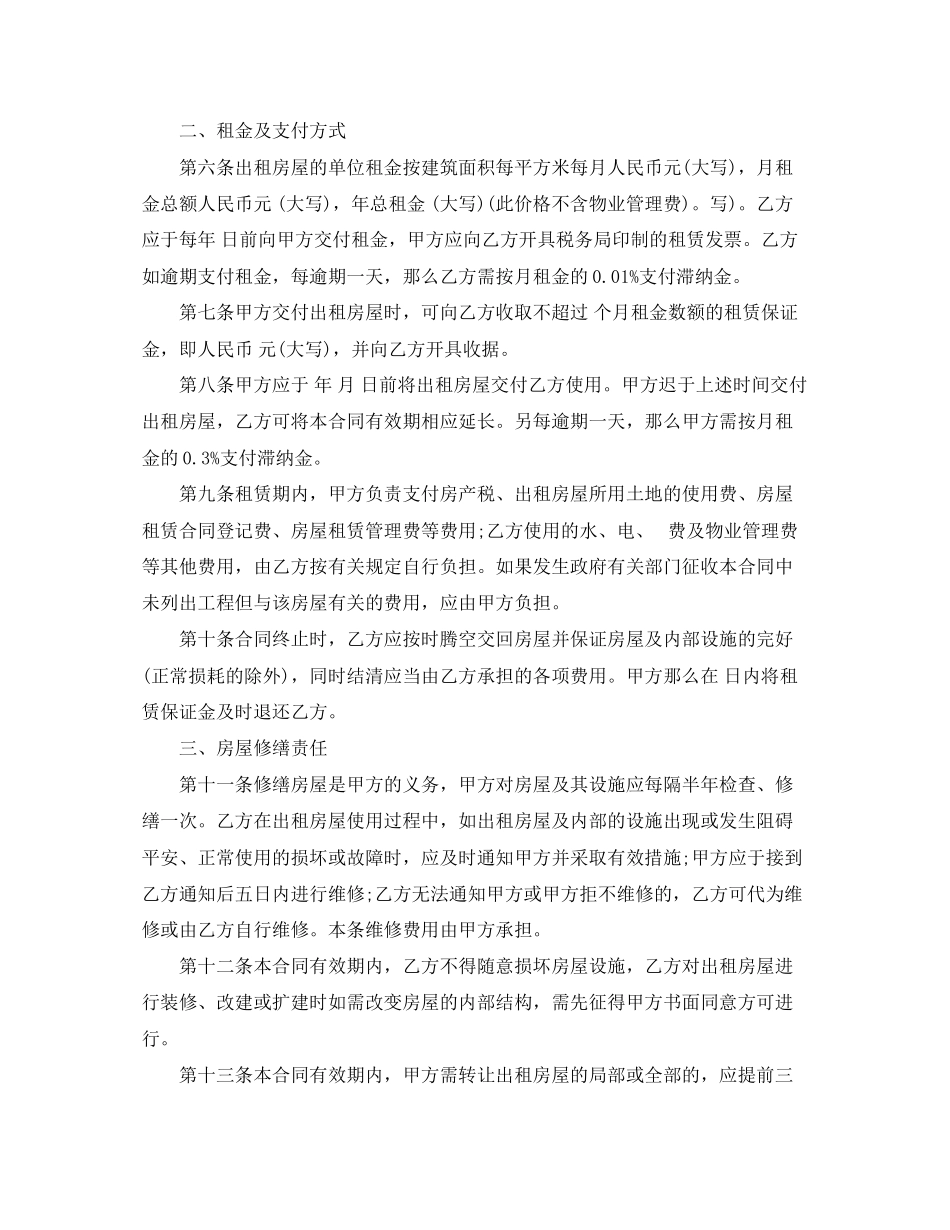 2023年民用房屋租赁合同格式.docx_第2页