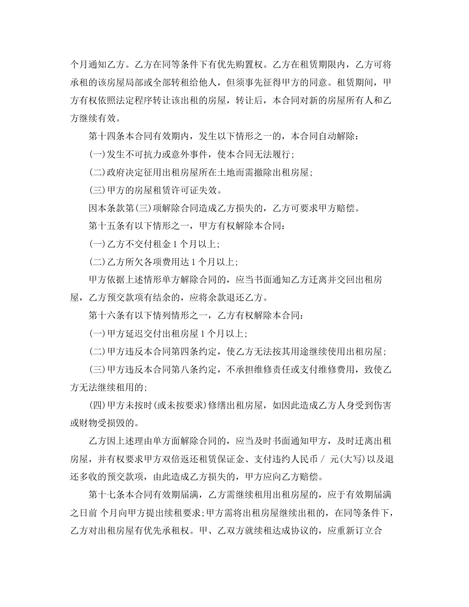 2023年民用房屋租赁合同格式.docx_第3页