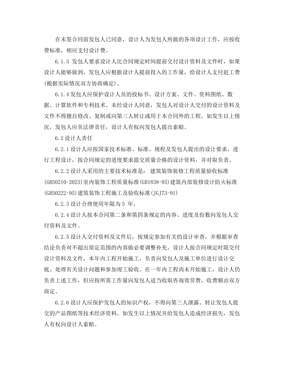 2023年民用装修工程设计合同模板.docx_第2页