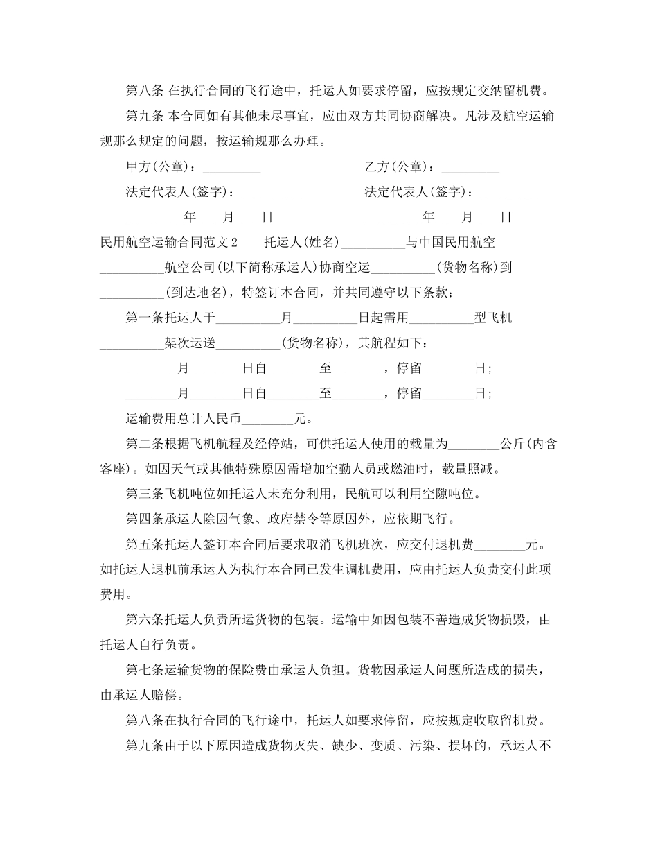2023年民用航空运输合同.docx_第2页