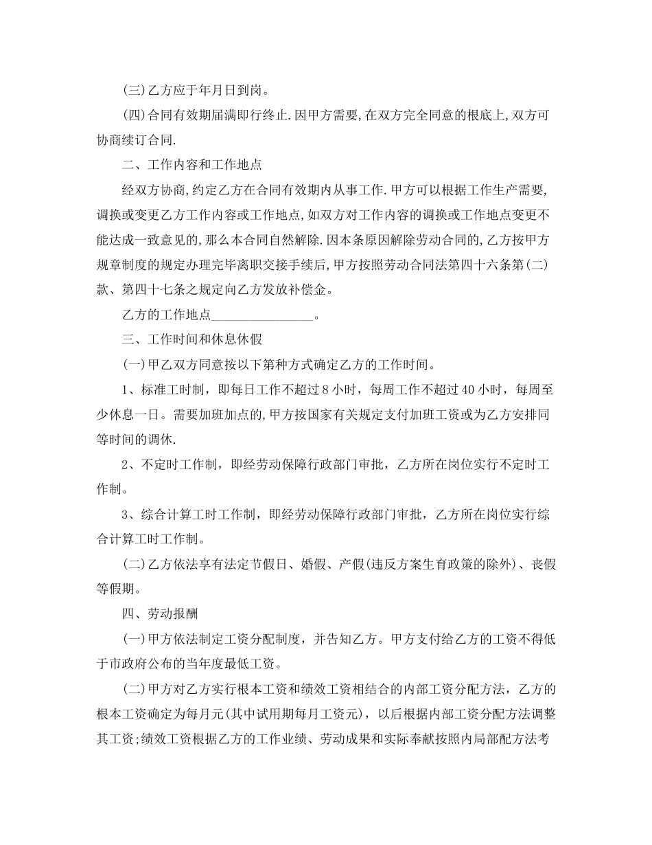 2023年民营企业劳动合同范本下载.docx_第2页