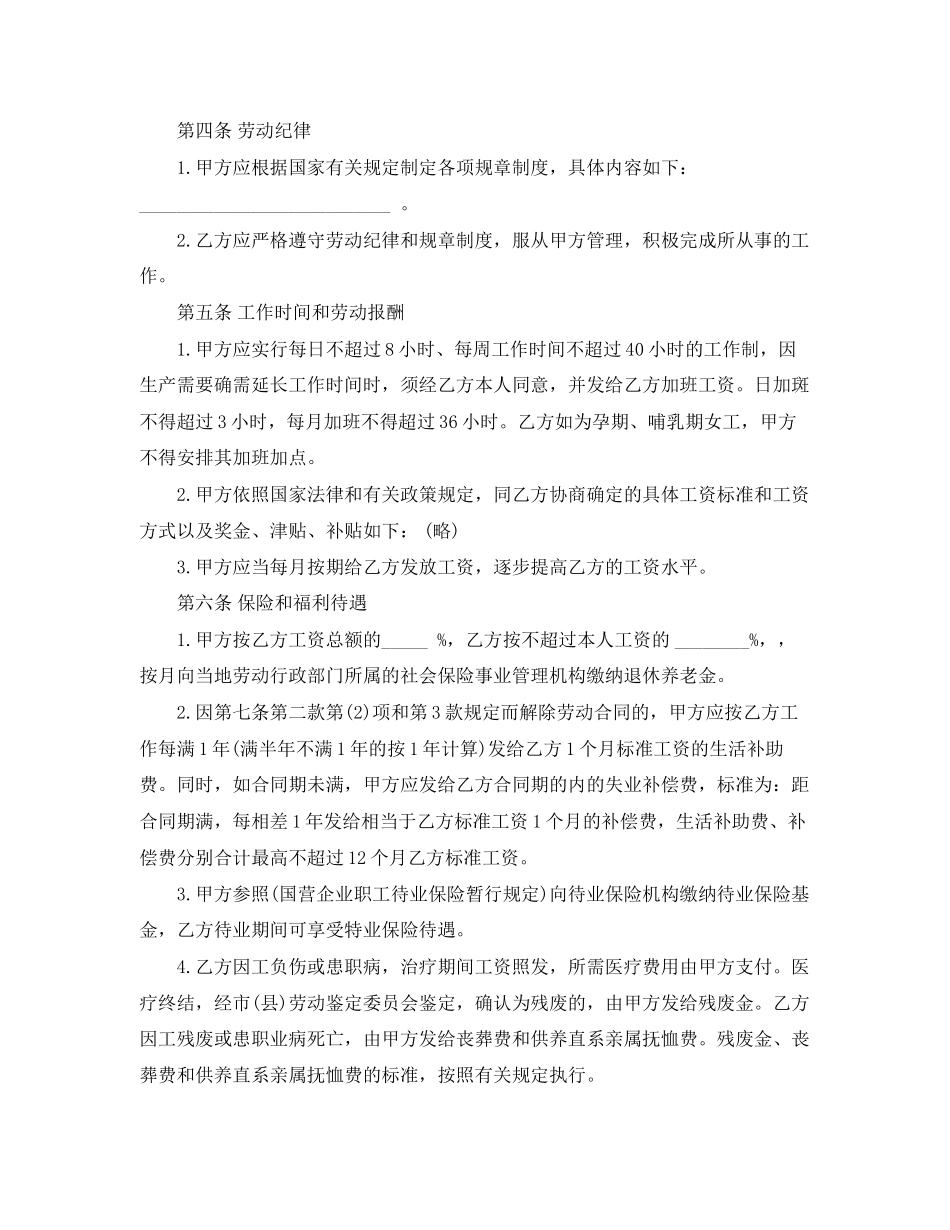 2023年民营企业劳动合同范本.docx_第2页