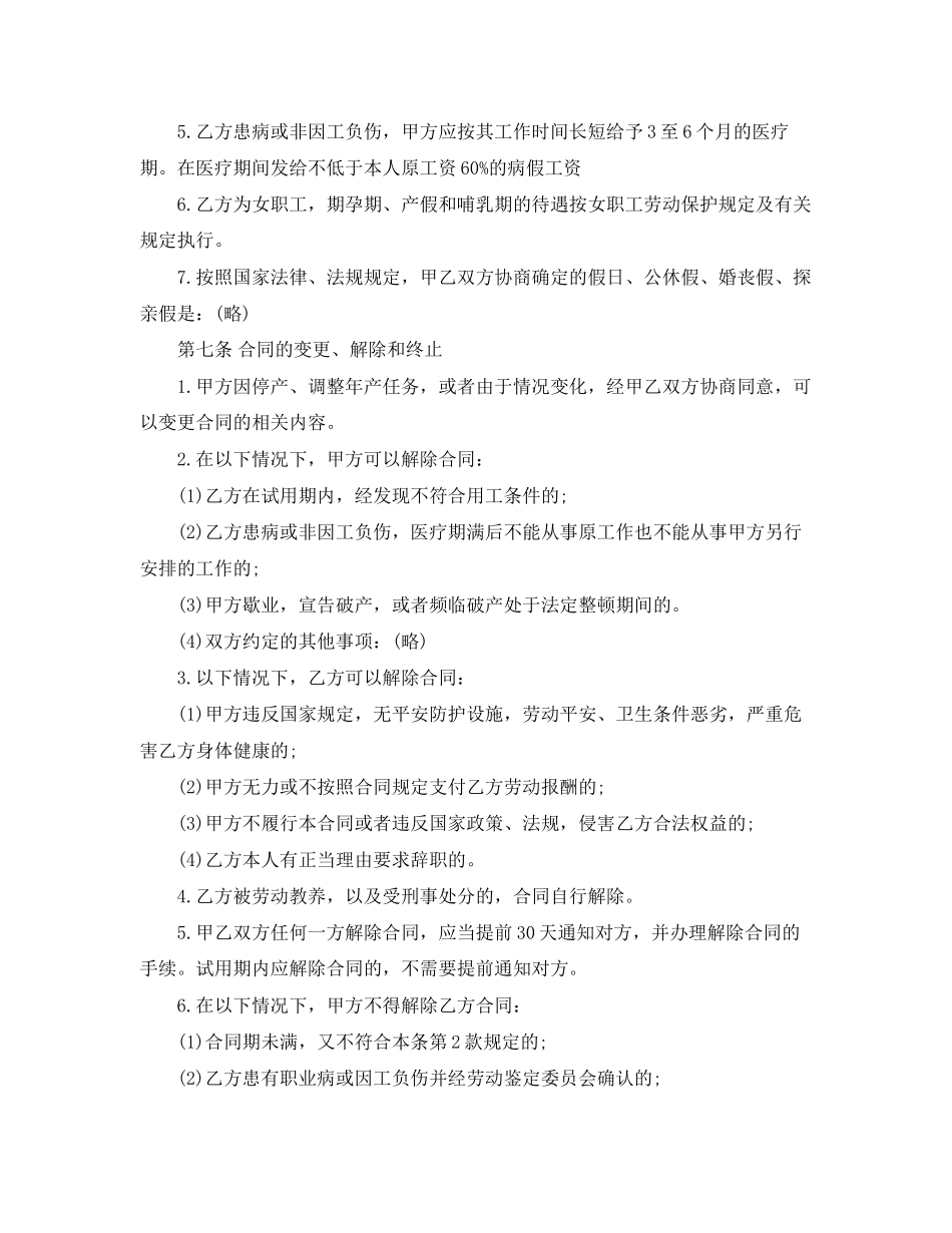 2023年民营企业劳动合同范本.docx_第3页