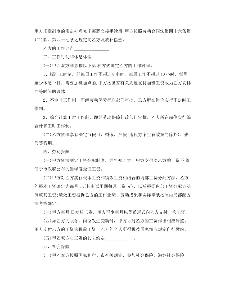 2023年民营企业劳动合同书范本.docx_第2页