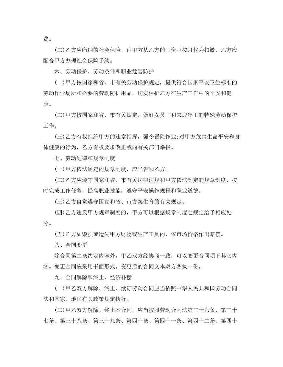 2023年民营企业劳动合同书范本.docx_第3页