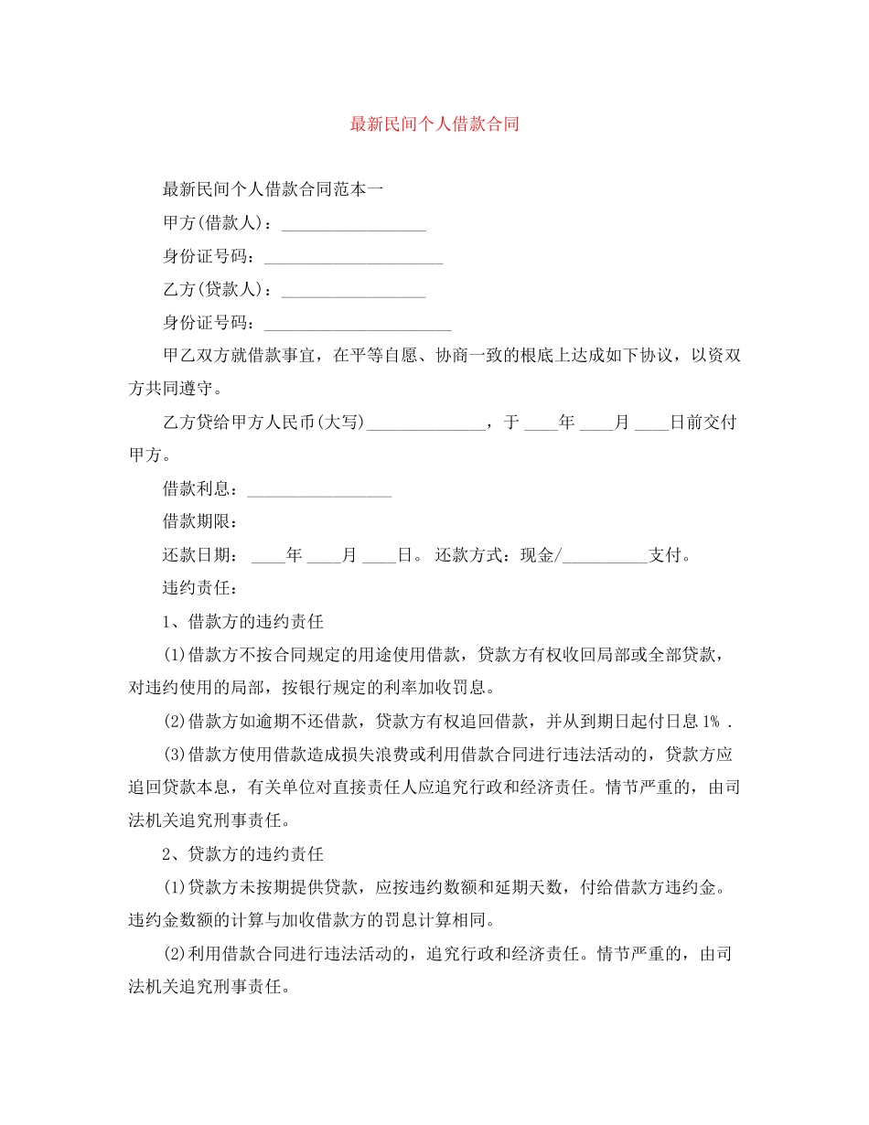 2023年民间个人借款合同.docx_第1页