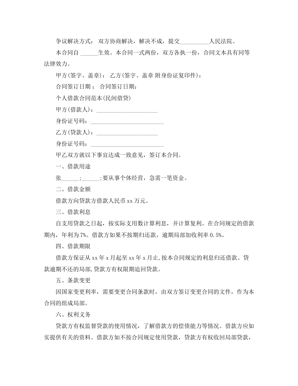 2023年民间个人借款合同.docx_第2页