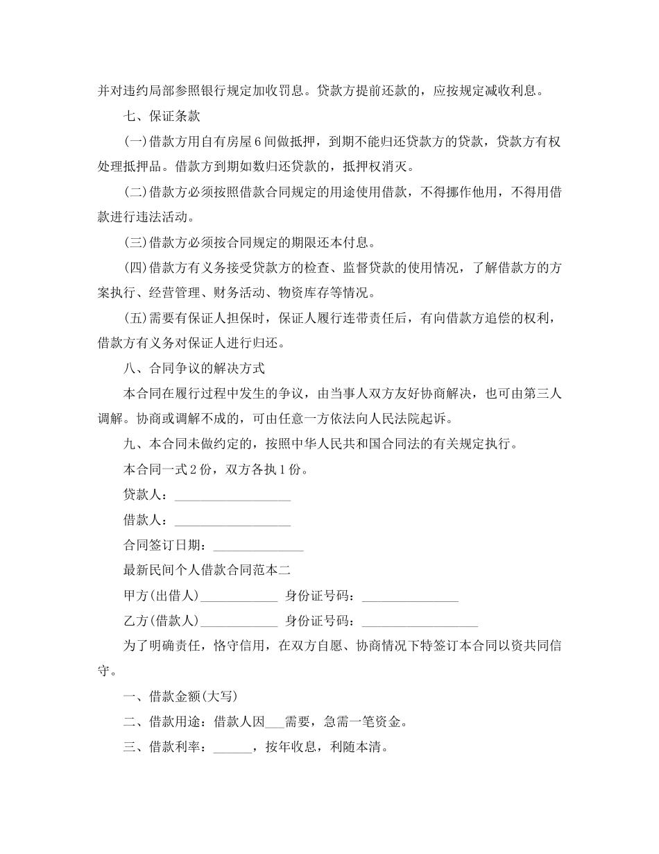 2023年民间个人借款合同.docx_第3页