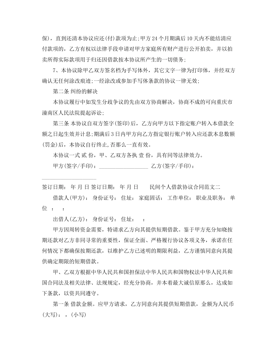 2023年民间个人借款协议合同.docx_第2页