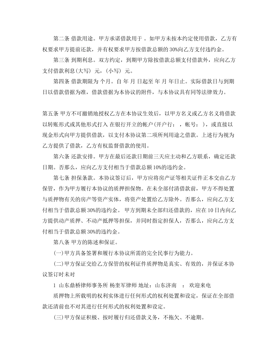 2023年民间个人借款协议合同.docx_第3页