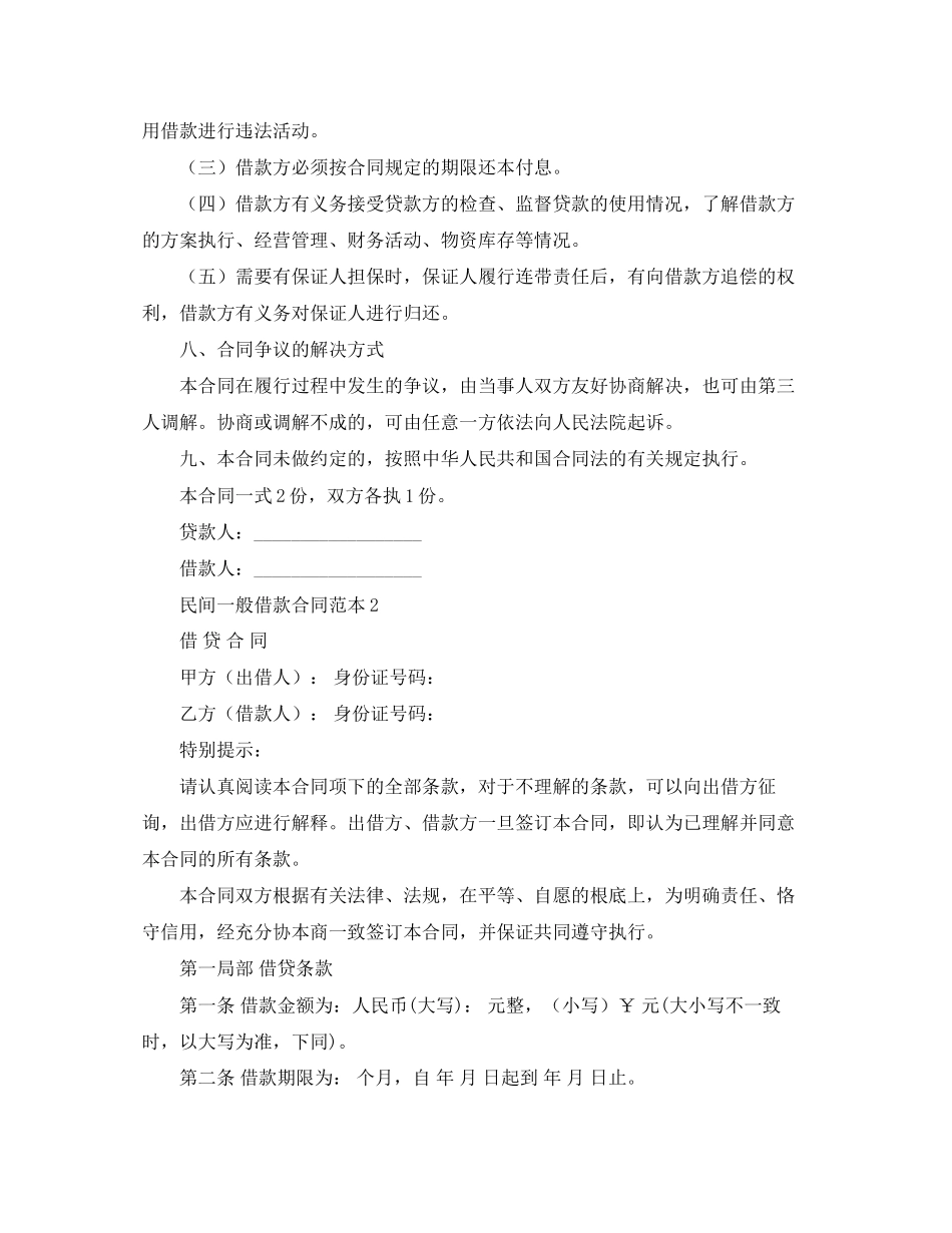2023年民间一般借款合同范本4篇.docx_第2页