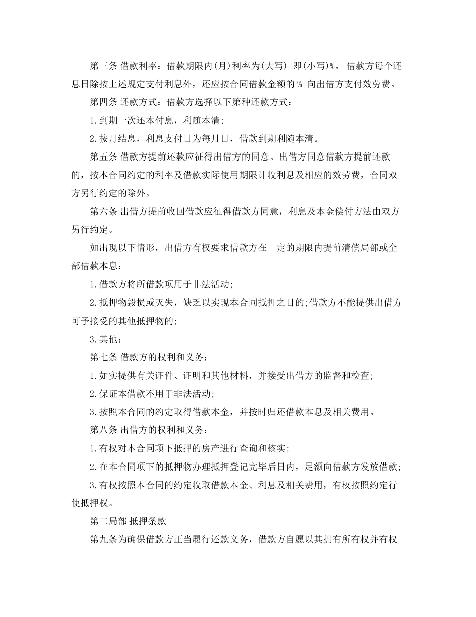2023年民间一般借款合同范本4篇.docx_第3页