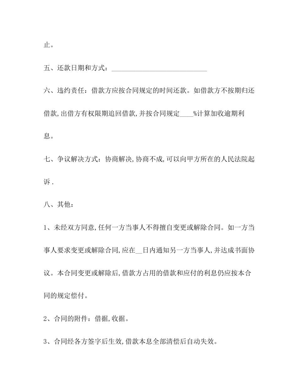 2023年民间个人借款合同22.docx_第2页