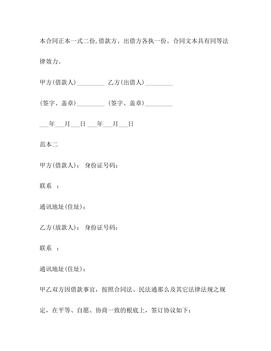 2023年民间个人借款合同22.docx_第3页