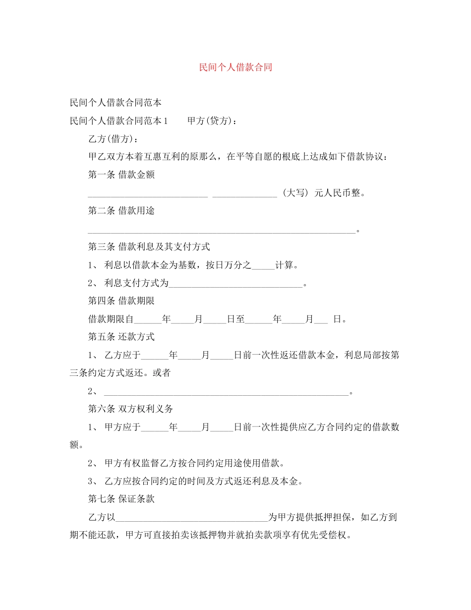 2023年民间个人借款合同2.docx_第1页