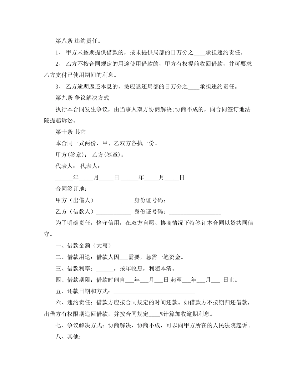 2023年民间个人借款合同2.docx_第2页