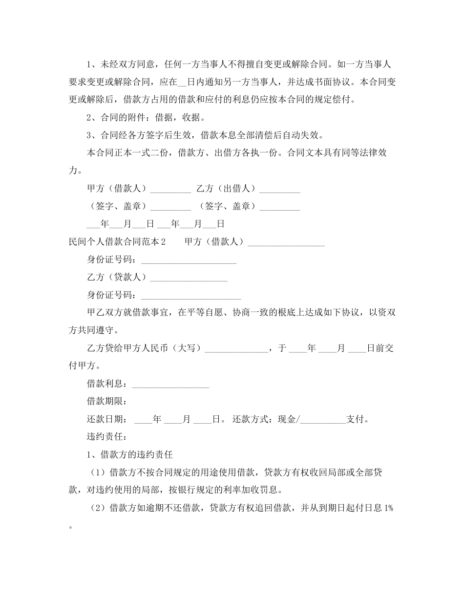 2023年民间个人借款合同2.docx_第3页
