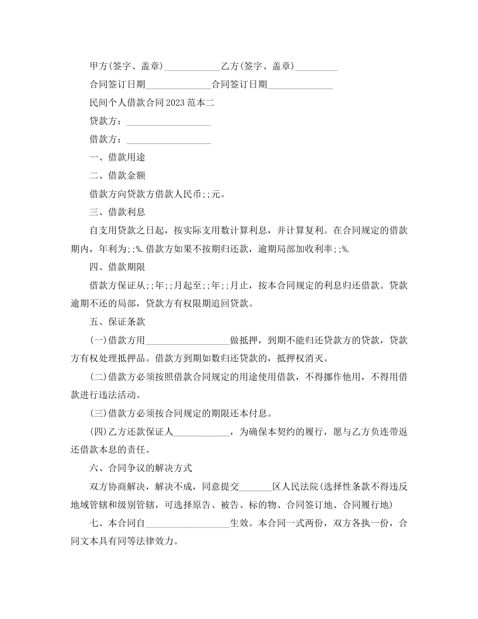 2023年民间个人借款合同3.docx_第2页