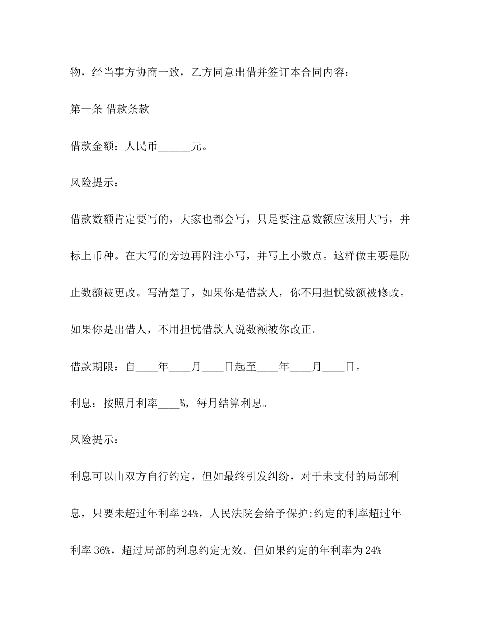 2023年民间个人借款合同模板.docx_第2页